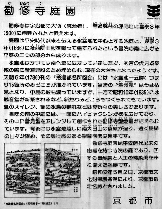 勧修寺-3