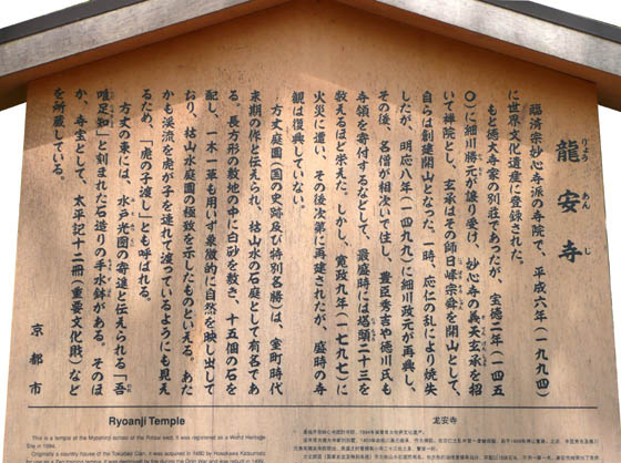 龍安寺石庭3