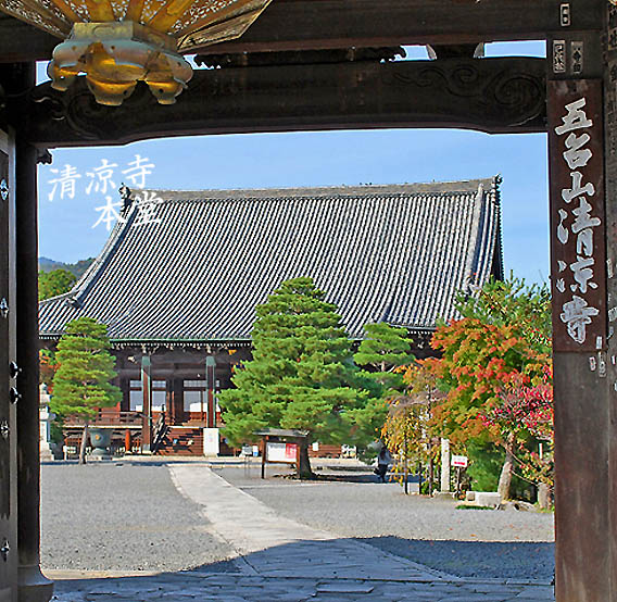 京都の観光清涼寺1