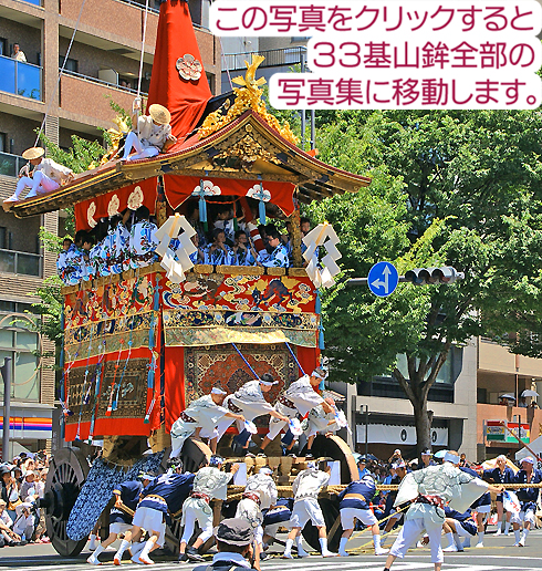 祇園祭山鉾写真