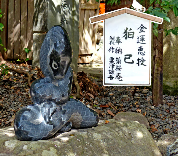 大豊神社狛巳