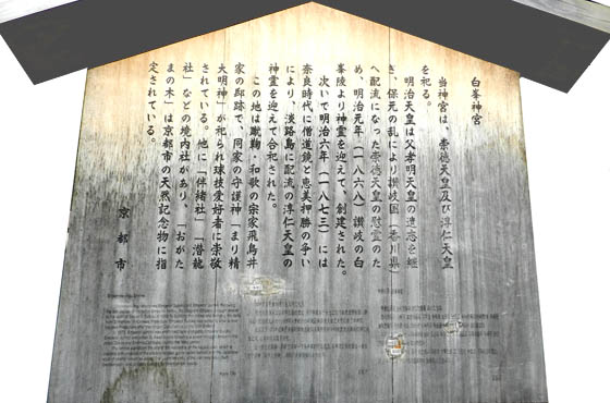 京都観光ガイド白峯神宮3